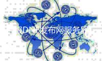 台服DNF发布网服务器（台湾dnf服务端）