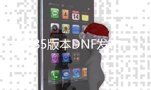 台湾85版本DNF发布网（dnf85版本台服职业排行）